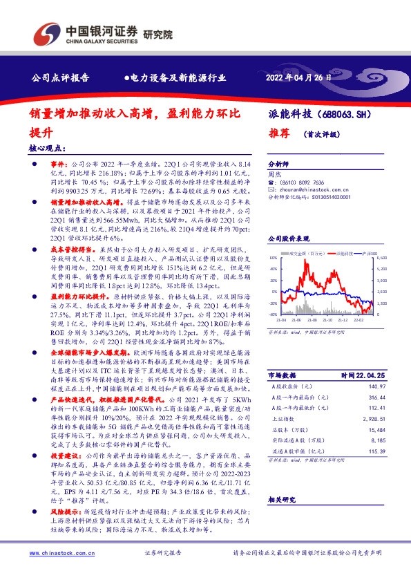 销量增加推动收入高增，盈利能力环比提升