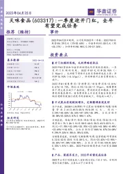 一季度迎开门红,全年有望完成任务
