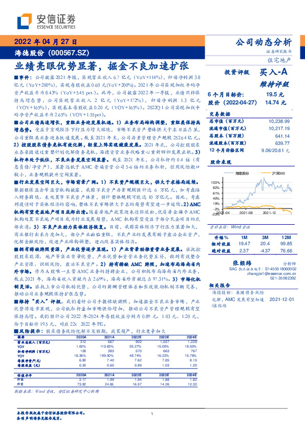 业绩亮眼优势显著，掘金不良加速扩张