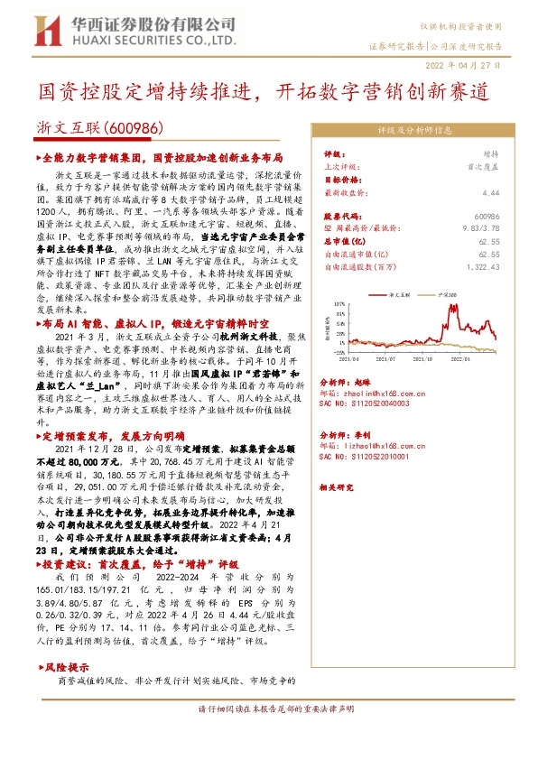 国资控股定增持续推进，开拓数字营销创新赛道