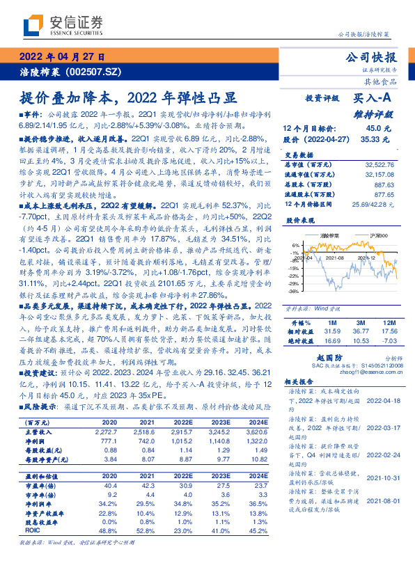 提价叠加降本，2022年弹性凸显