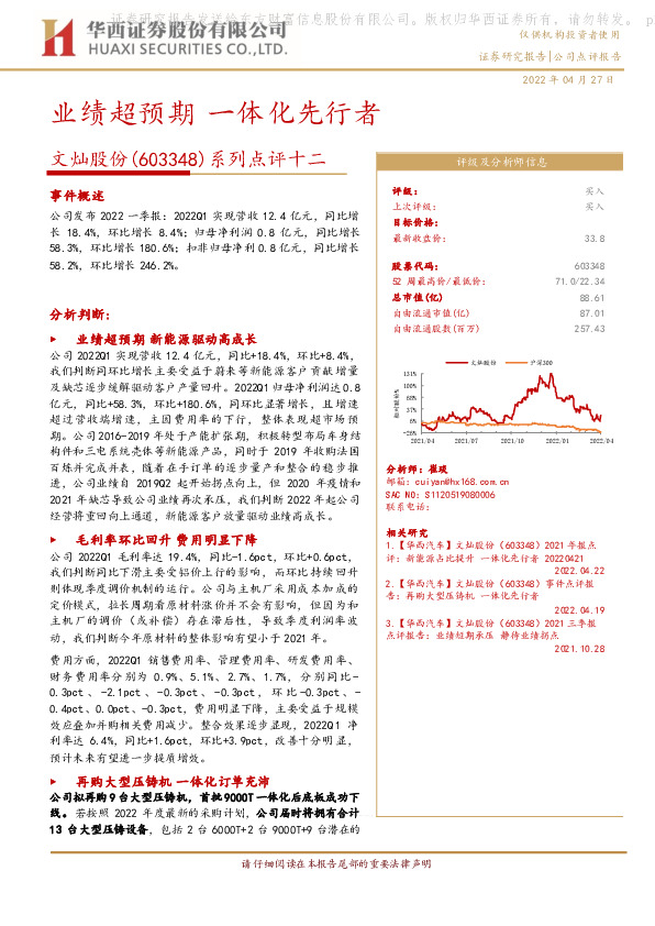 系列点评十二：业绩超预期 一体化先行者