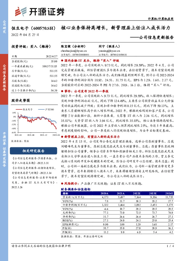 公司信息更新报告：核心业务保持高增长，新管理层上任注入成长活力