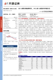 公司信息更新报告：收入端保持稳健增长，加大投入短期利润端承压