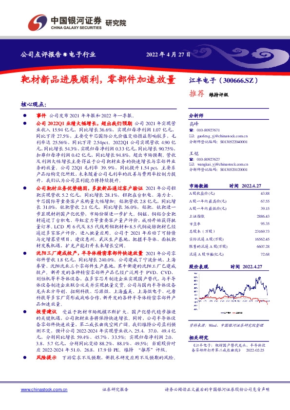 靶材新品进展顺利，零部件加速放量