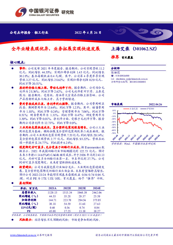 全年业绩表现优异，业务拓展实现快速发展