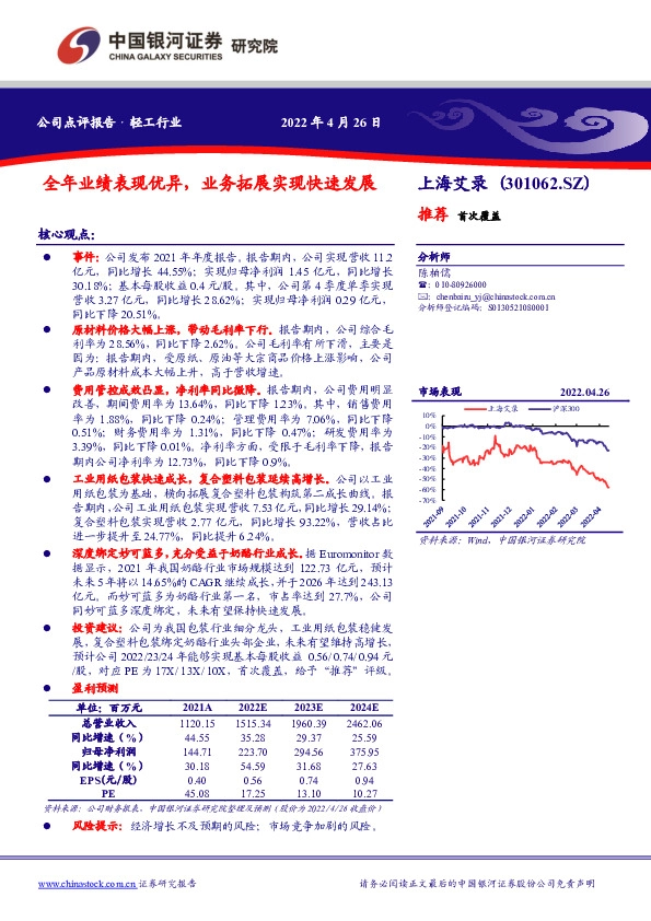 全年业绩表现优异，业务拓展实现快速发展