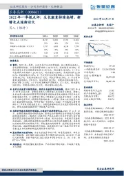 2022年一季报点评：生长激素持续高增，新增长点逐渐壮大