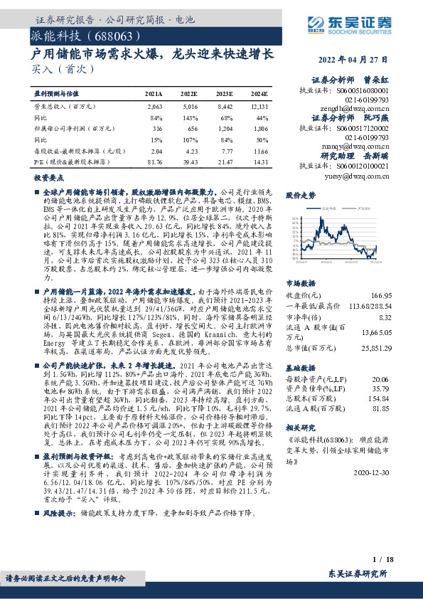 户用储能市场需求火爆，龙头迎来快速增长