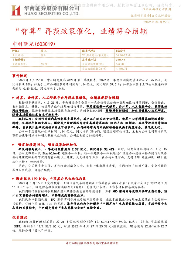 “智算”再获政策催化，业绩符合预期