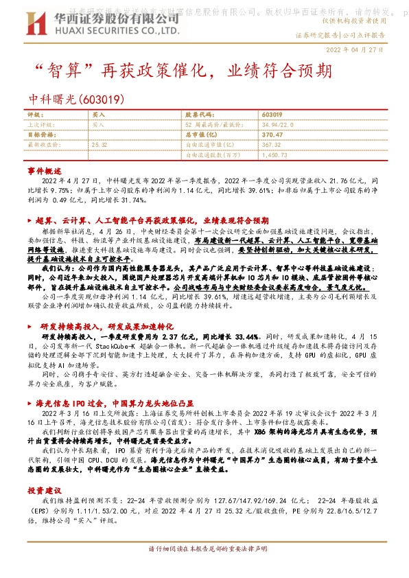 “智算”再获政策催化，业绩符合预期