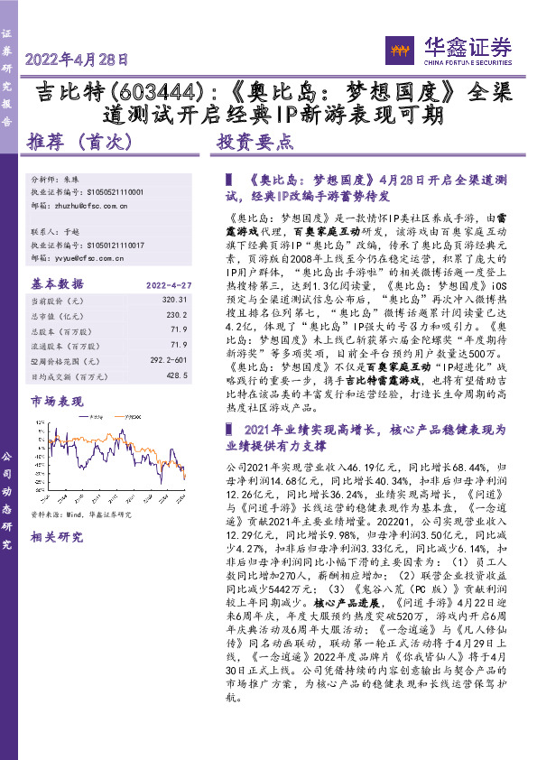 《奥比岛：梦想国度》全渠道测试开启经典IP新游表现可期