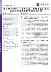 《奥比岛：梦想国度》全渠道测试开启经典IP新游表现可期