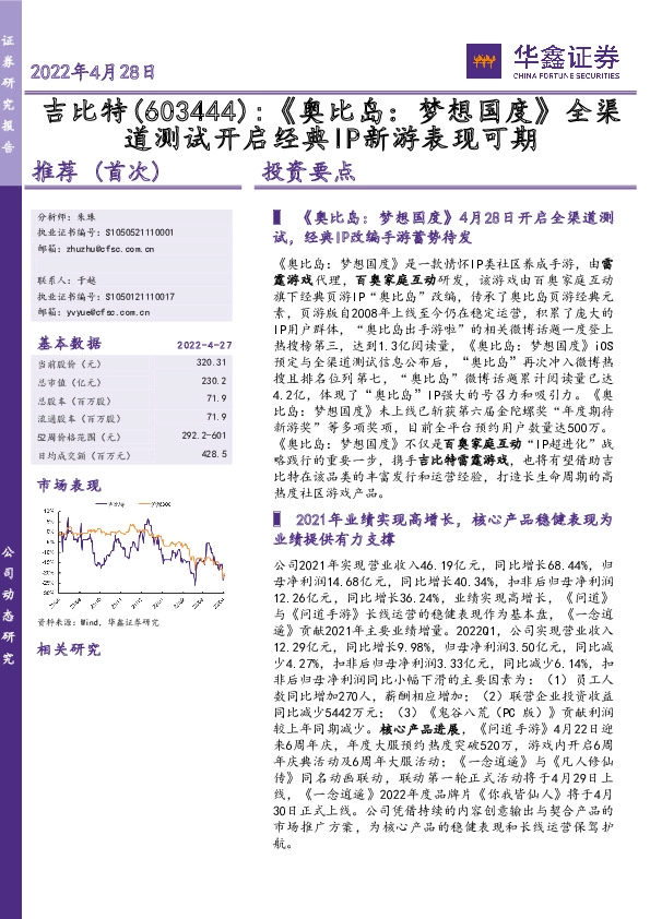 《奥比岛：梦想国度》全渠道测试开启经典IP新游表现可期