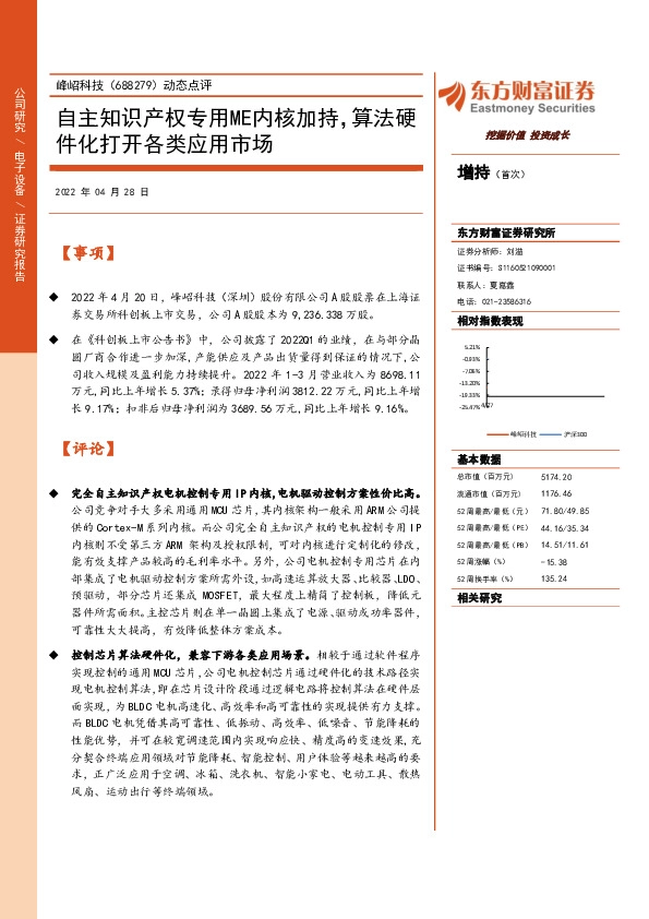 动态点评：自主知识产权专用ME内核加持，算法硬件化打开各类应用市场