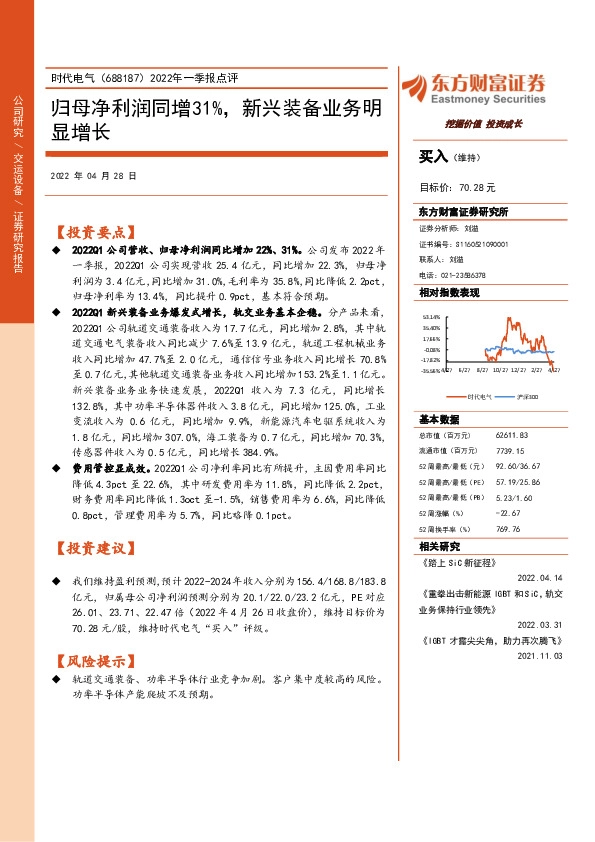 2022年一季报点评：归母净利润同增31%，新兴装备业务明显增长