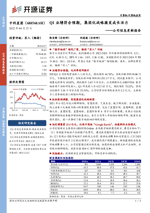 公司信息更新报告：Q1业绩符合预期，集团化战略激发成长活力