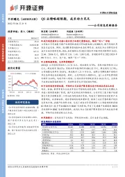 公司信息更新报告:Q1业绩略超预期,成长动力充足