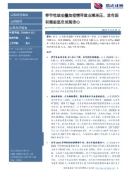 季节性波动叠加疫情导致业绩承压,发布股权激励坚定发展信心
