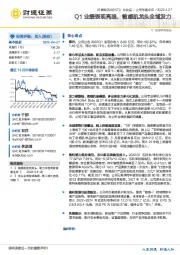 Q1业绩表现亮眼，敏感肌龙头全域发力