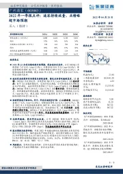 2022年一季报点评：速冻持续放量，业绩略超市场预期