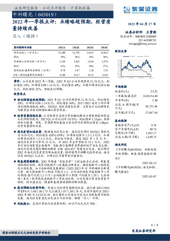 2022年一季报点评：业绩略超预期，经营质量持续改善