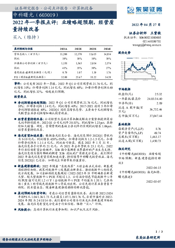 2022年一季报点评：业绩略超预期，经营质量持续改善