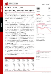 营收保持快速增长，非经常性损益影响短期净利润