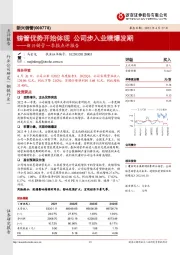 新兴铸管一季报点评报告：铸管优势开始体现 公司步入业绩爆发期