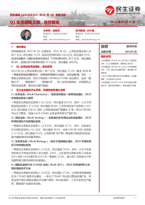 2022年Q1季报点评：Q1实现靓丽业绩，迭创新高