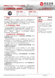2022年Q1季报点评:Q1实现靓丽业绩,迭创新高