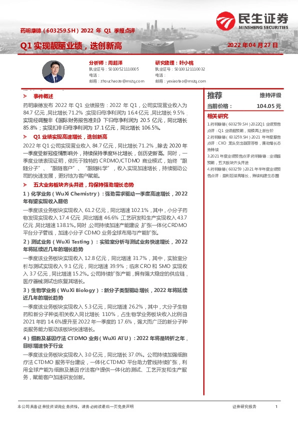 2022年Q1季报点评：Q1实现靓丽业绩，迭创新高