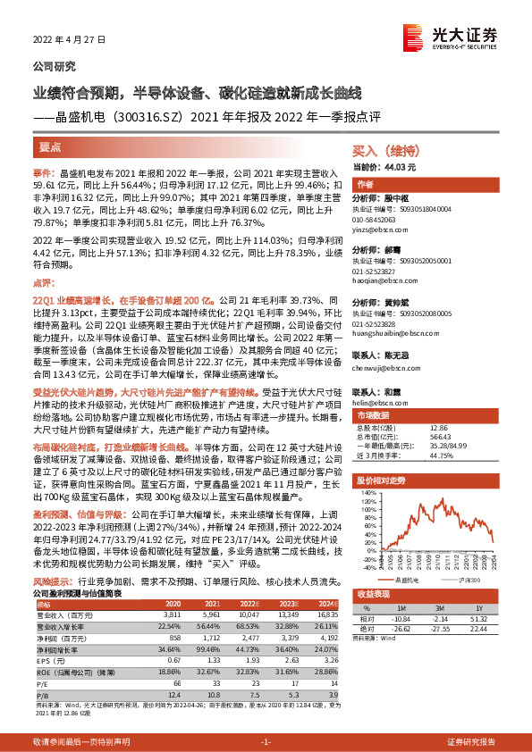 2021年年报及2022年一季报点评：业绩符合预期，半导体设备、碳化硅造就新成长曲线