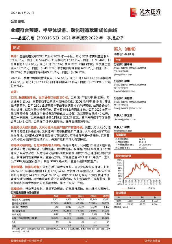 2021年年报及2022年一季报点评：业绩符合预期，半导体设备、碳化硅造就新成长曲线