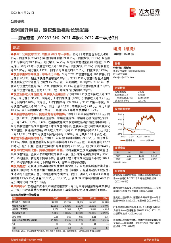 2021年报及2022年一季报点评：盈利回升明显，股权激励推动长远发展