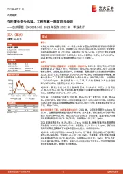 2021年报和2022年一季报点评：衣柜增长势头迅猛，工程拖累一季度成长表现