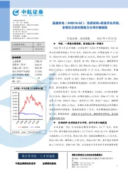 先进材料+设备齐头并进，多层次立体布局助力公司行稳致远