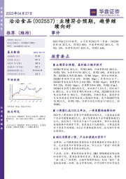 业绩符合预期，趋势继续向好