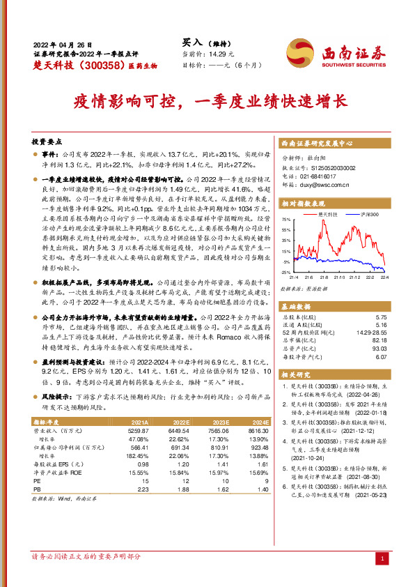 疫情影响可控，一季度业绩快速增长