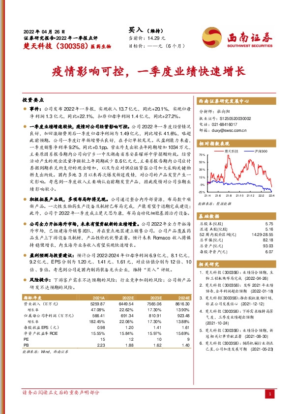 疫情影响可控，一季度业绩快速增长