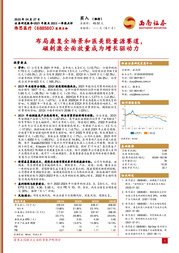布局康复全场景和医美能量源赛道，磁刺激全面放量成为增长驱动力