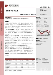 点评报告：存款单季实现高增