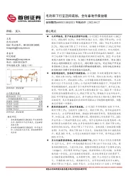 2021年报点评：毛利率下行至区间底部，全年拿地节奏放缓