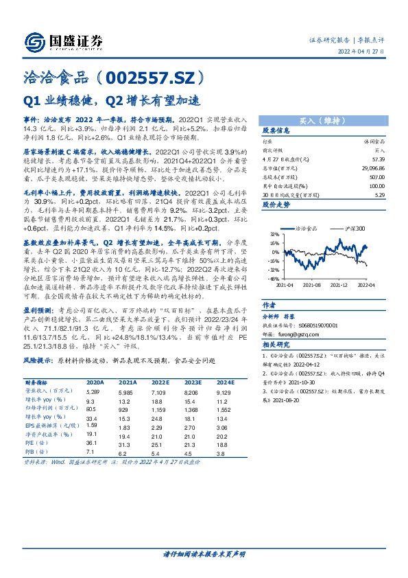 Q1业绩稳健，Q2增长有望加速