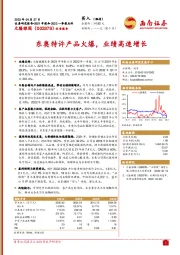 东奥特许产品火爆,业绩高速增长