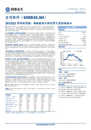 2022Q1季报超预期，钢铁数智化转型景气度持续验证