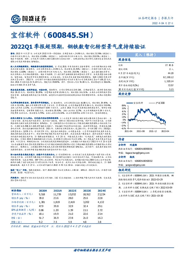 2022Q1季报超预期，钢铁数智化转型景气度持续验证