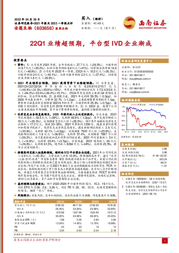 22Q1业绩超预期，平台型IVD企业渐成