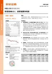 转型影响NBV,投资拖累净利润