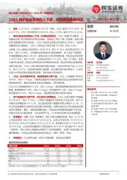 2022年一季报点评：22Q1肉价低迷导致收入下滑，利润表现改善明显